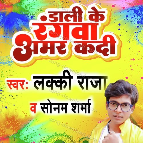 Dali Ke Rangwa Amar Kadi Sitaram Shahri MP3 Download